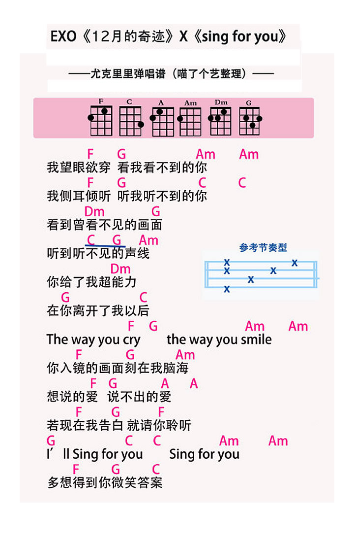 12月的奇迹-Sing For You ukulele谱-EXO-女生弹唱示范