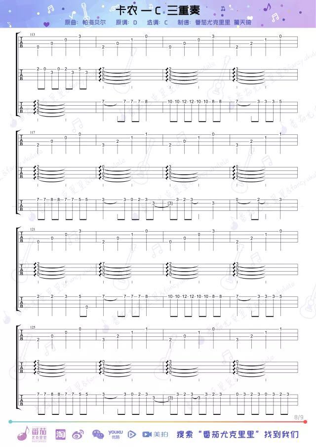 名曲《卡农 指弹  三重奏 》尤克里里谱-Ukulele Music Score