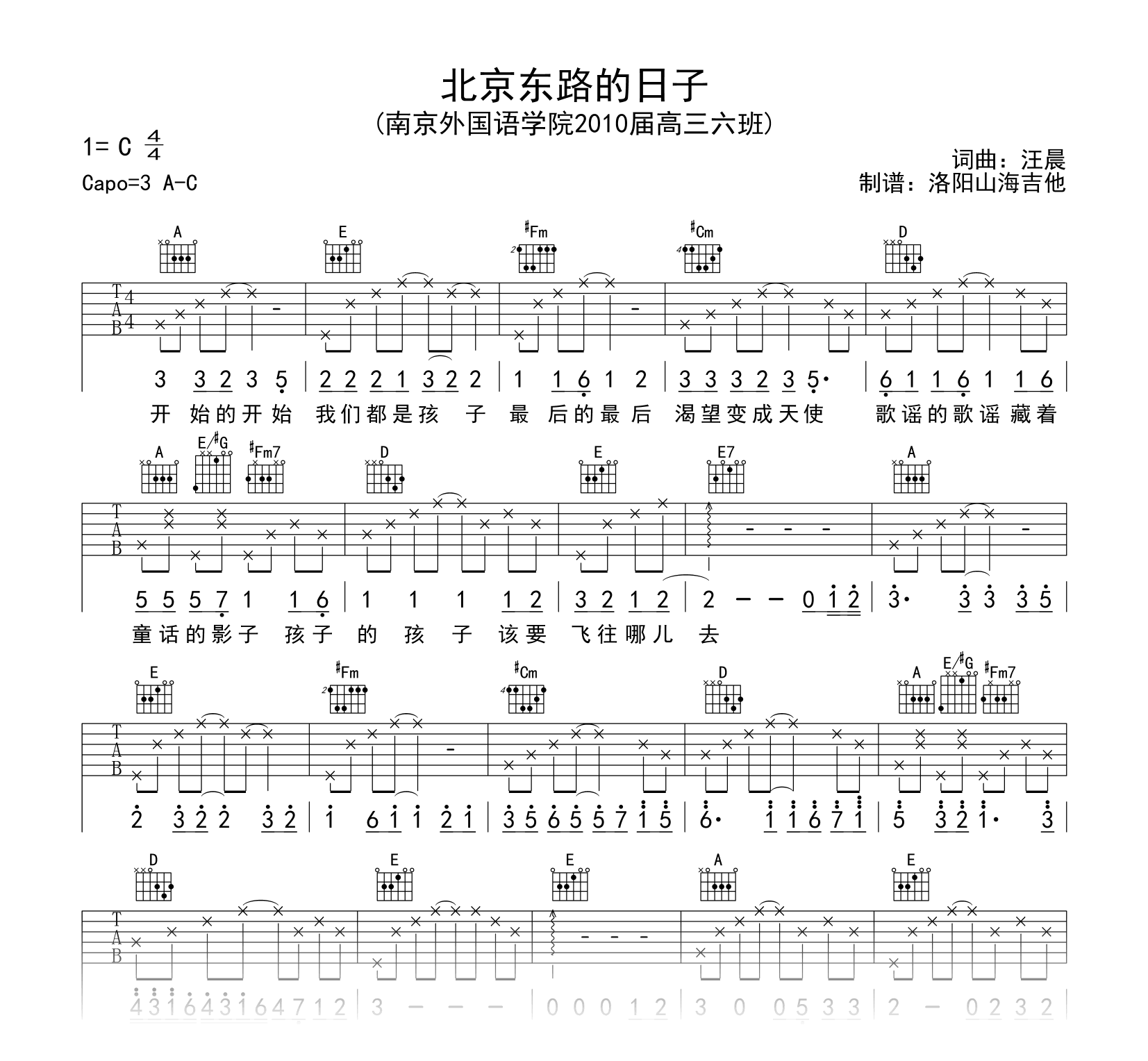 《北京东路的日子》原版吉他谱（附试听音频）